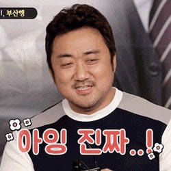 [짤/웃짤]마동석짤!(마블리, 마요미)