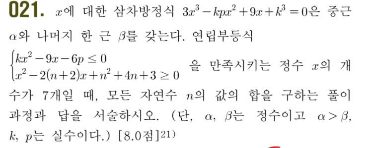  (고1-1학기기말)부개여고2021킬러B-방정식과 부등식 콤비네이션