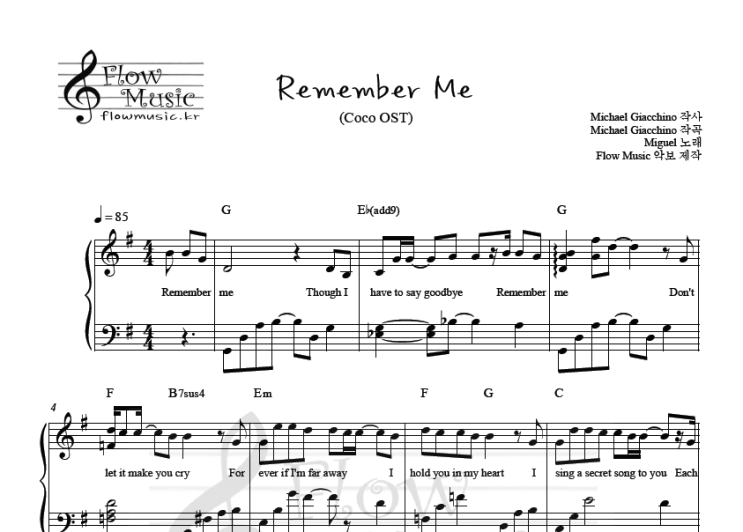 코코 OST - Remember Me (기억해줘) 피아노악보