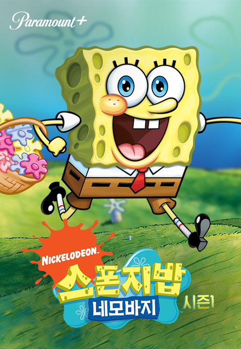  티빙 파라마운트 플러스 니켈로니언 애니메이션 시리즈 공개 추천