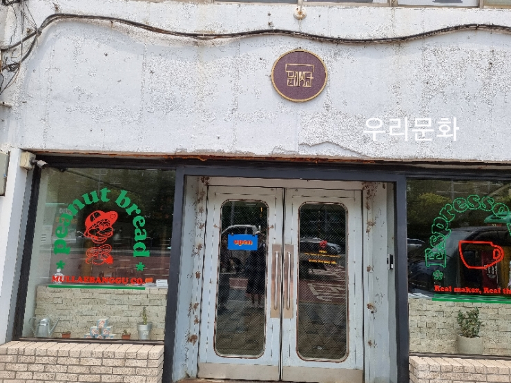 같은 멤버 다른 카페가 볼 만 한 카페 (문래방구, 모아니) 같은 멤버 다른 카페가 볼 만 한 카페 (문래방구, 모아니)