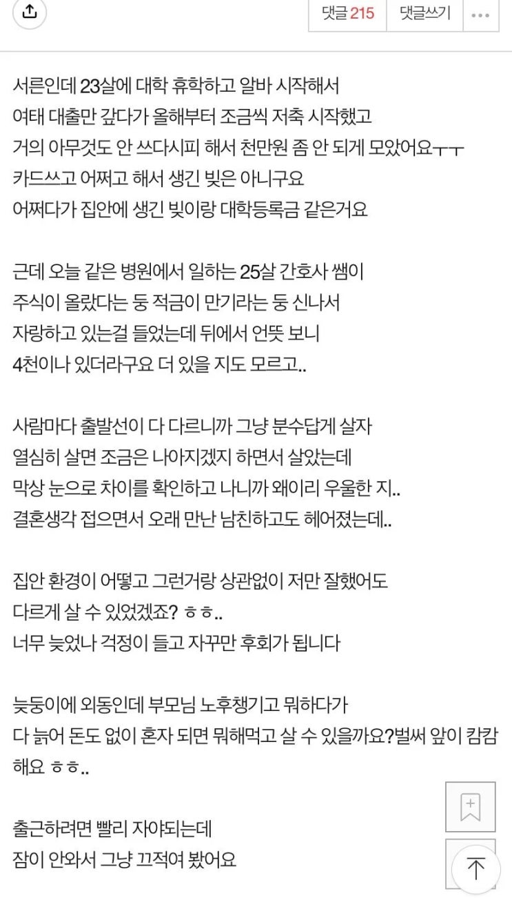 30대분들 돈 얼마나 모았어요? 30대분들 돈 얼마나 모았어요?