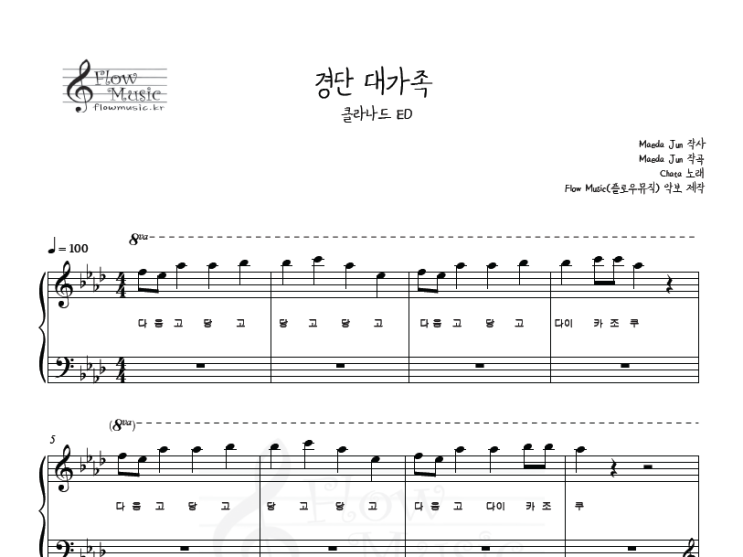  클라나드 OST - 경단대가족 피아노악보