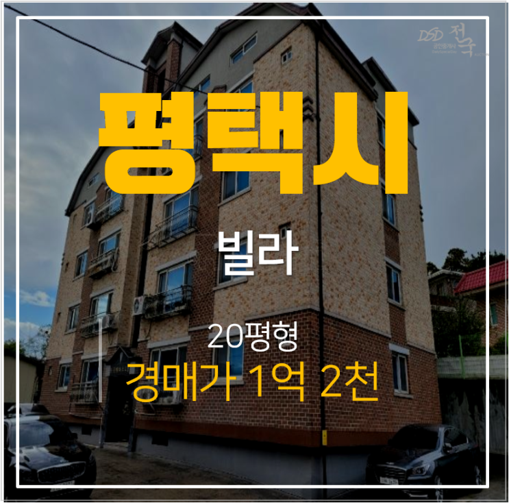 평택 포승읍 빌라매매알아보신다면? 20평 1억대 도곡팰리스 경매