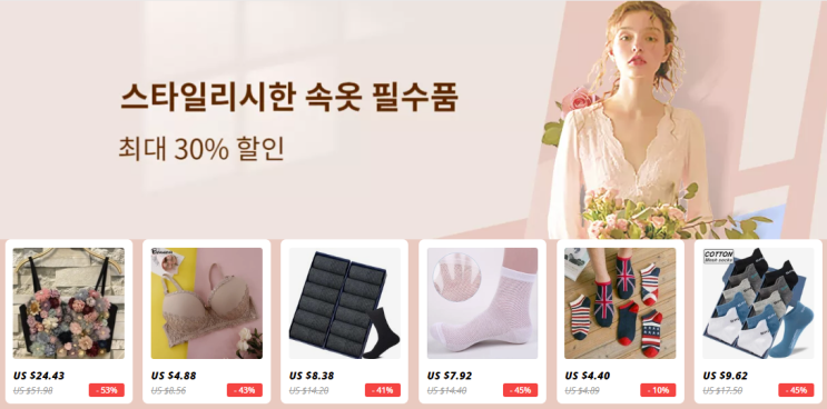 알리익스프레스 프로모션코드 6월 30%할인 "스타일리시한 속옷" 알리익스프레스 프로모션코드 6월 30%할인 "스타일리시한 속옷"