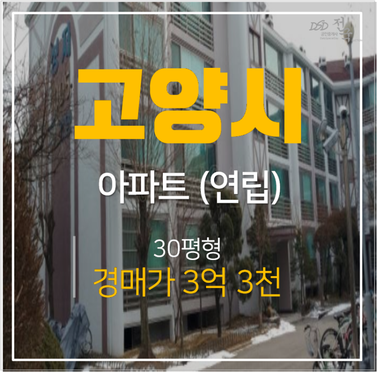 일산경매 대화동 성저마을10단지 건영 30평형 3억대 , 일산역 인근