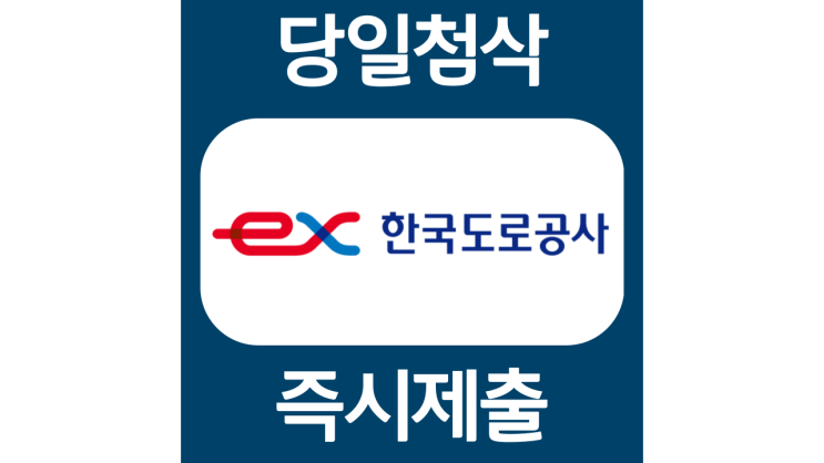 한국도로공사 체험형 청년인턴 자소서항목 자기소개서 문항 작성방법 첨삭받기