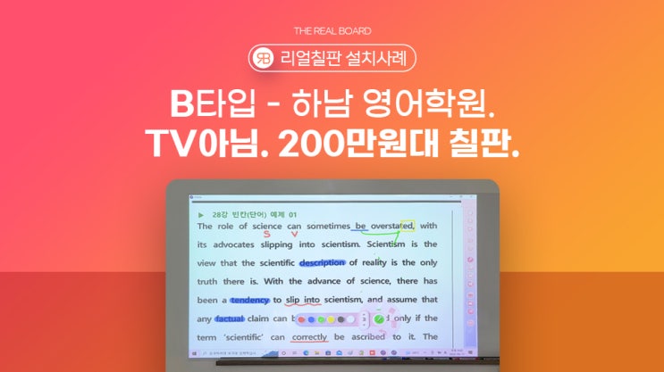  하남 빔프로젝터 전자칠판 200만원대로 TV보다 크고 선명하게 제니스 영어학원