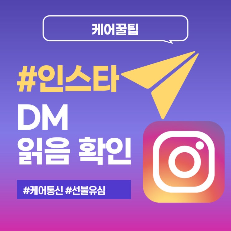  인스타 디엠 읽음 확인 방법 이렇게 하면 된다!