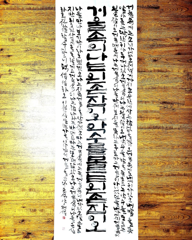  [서예/거울/이상/좋은글귀/공감글귀/감성글귀] 거울속에는 소리가 없소 저렇게까지 조용한 세상은 참 없을것이오...
