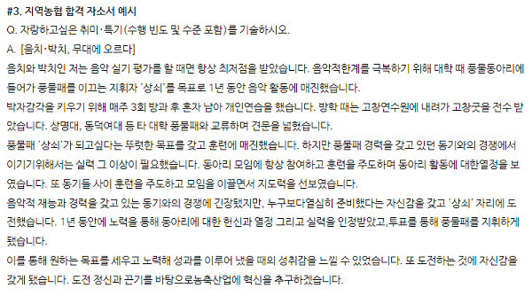 성공한 지원자의 내면의 힘을 담은 개인 진술 특별 기술 샘플