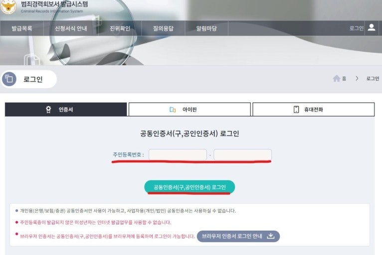 '성범죄경력 회보서' 발급 방법 관련 이미지 2