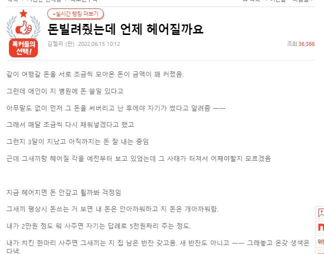 돈빌려줬는데 언제 헤어질까요 돈빌려줬는데 언제 헤어질까요