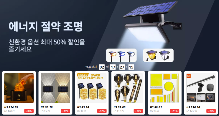 알리익스프레스 프로모션코드 6월 50%할인 "에너지 절약 조명" 알리익스프레스 프로모션코드 6월 50%할인 "에너지 절약 조명"