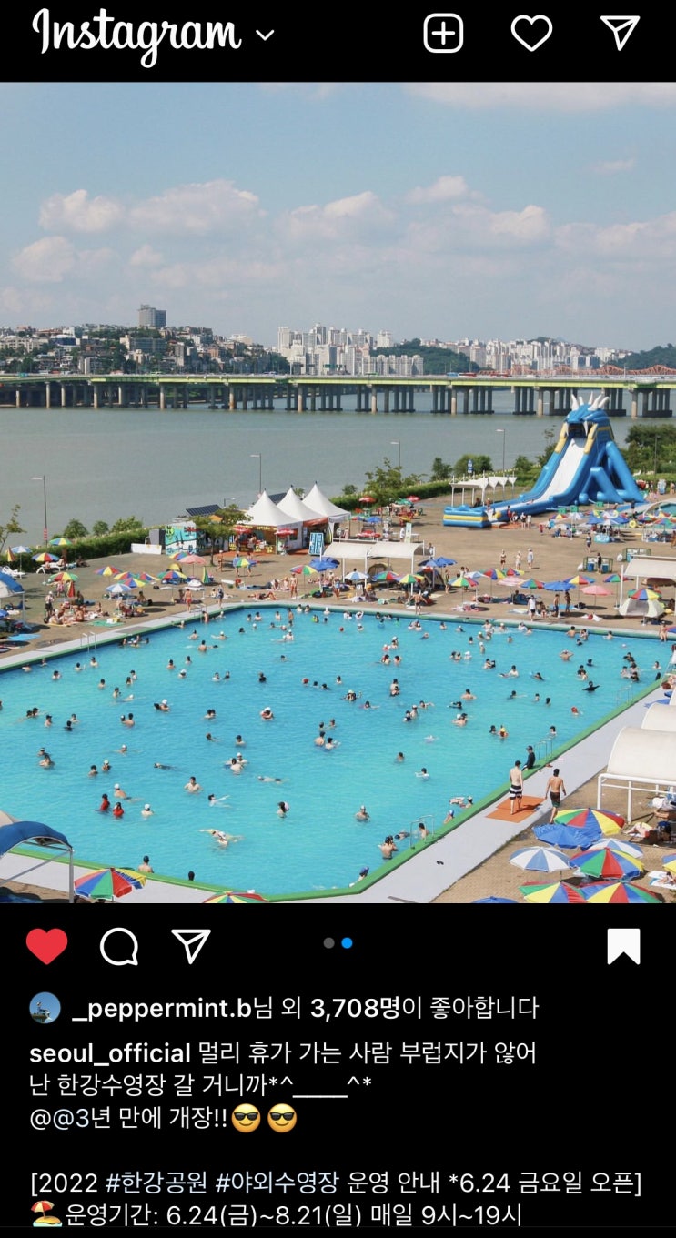  서울 한강 수영장 OPEN