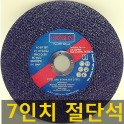  가성비좋은 레즈본 7인치절단석 판매합니다