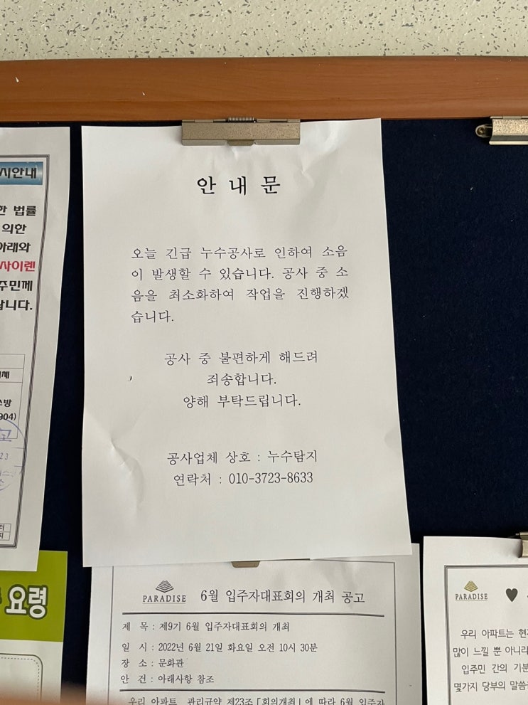  경기도 남양주시 진건 오남로 누수탐지 누수공사 다녀왔습니다.
