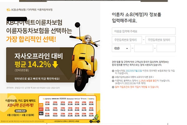 인터넷으로 오토바이 이륜차 보험 갱신 집에서 가입하기 세상 편함 kb다이렉트 자동차보험