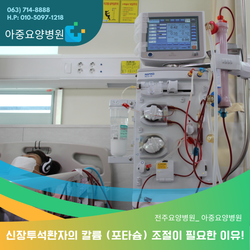 전주투석재활병원 혈액투석 만성신부전 환자의 운동 시 주의사항