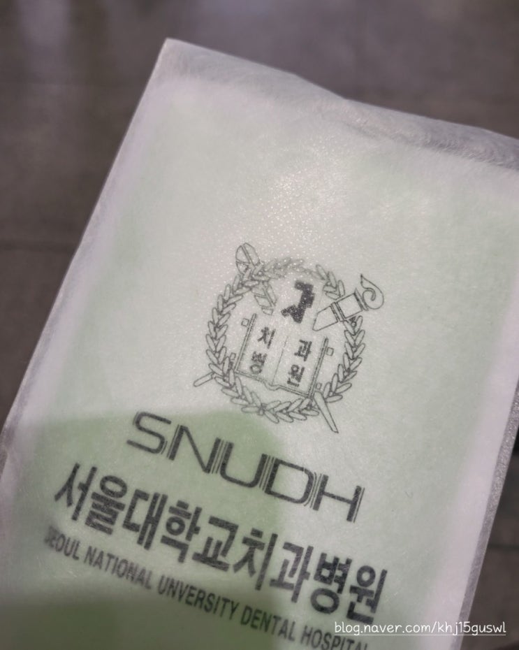  서울대 치과병원 사랑니 발치 후기