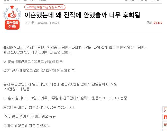 이혼했는데 왜 진작에 안했을까 너무 후회됨 이혼했는데 왜 진작에 안했을까 너무 후회됨