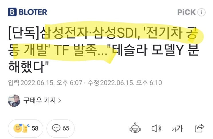 삼성그룹, 전기차 만드나. 핵심계열사들 모여 전기차 공동개발TF 구성!  관련 수혜주는?