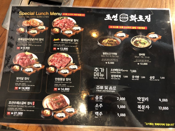  먹거리/고기] 조선 화로집 금천시흥점