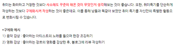 이력서에 작성하기 좋은 취미 특기 추천드려요!(+예시) : 네이버 블로그