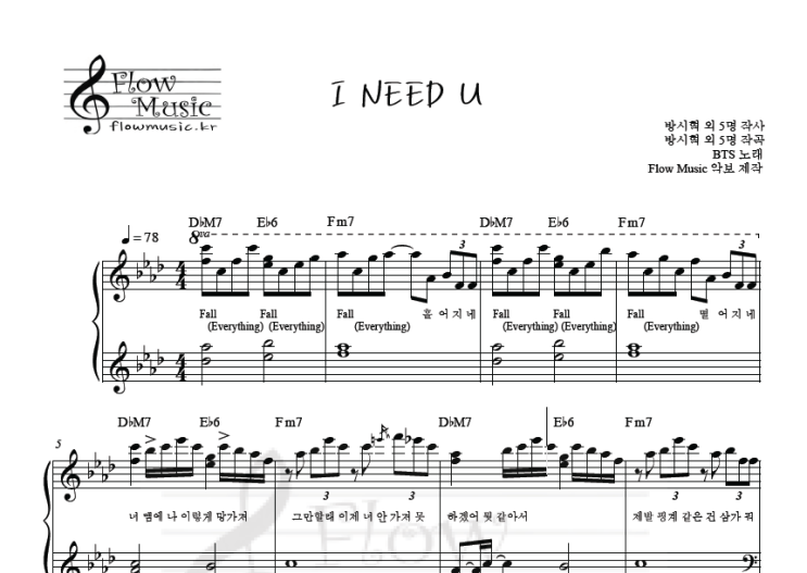  방탄소년단 - I NEED U 피아노악보