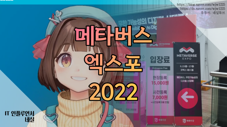  메타버스 뜻은? 메타버스엑스포 2022후기 ARVR 미츄 부스 등 체험기
