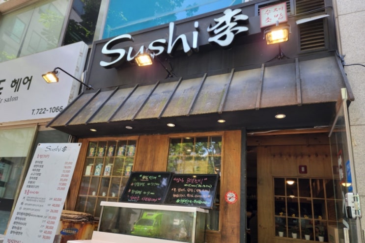  [도촌동맛집] 스시리_점심데이트