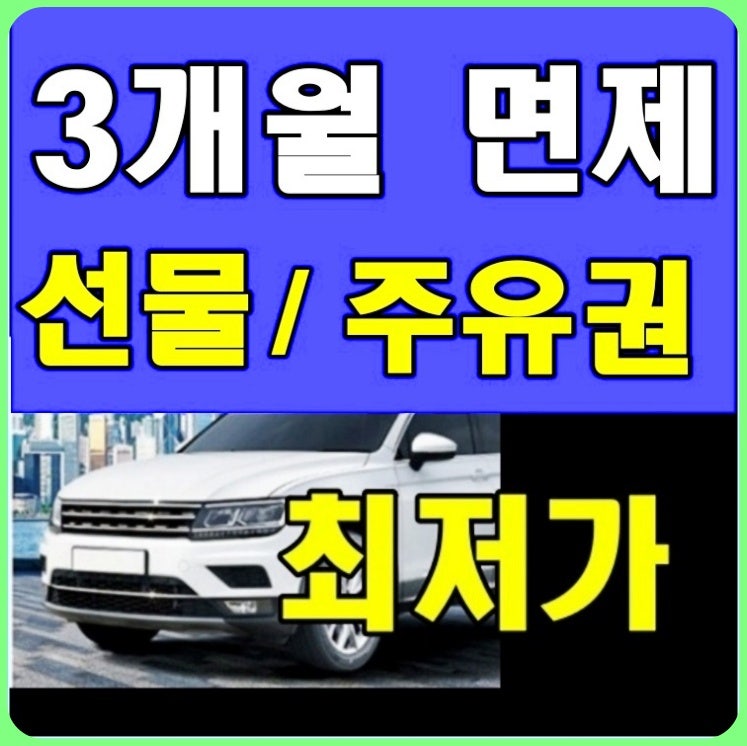 금호타이어렌탈 가격표 꼭!