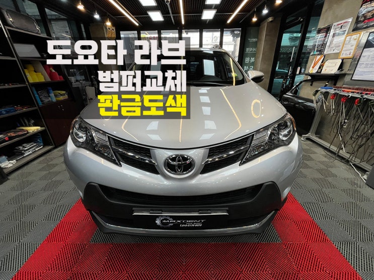  시흥 은행동 판금도색 범퍼교체 한 번에 확실하게!