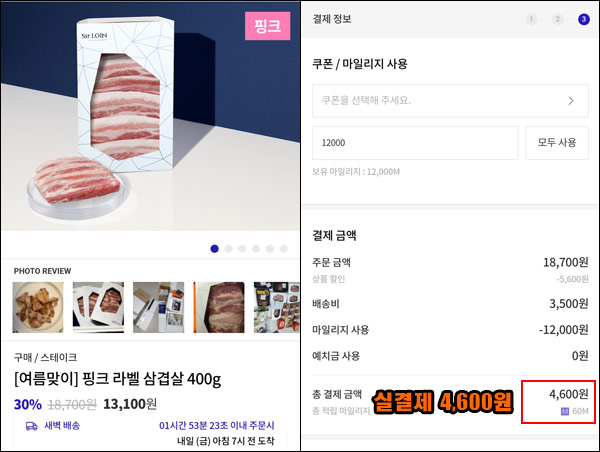 설로인 할인기획전 삼겹살등 적립금(12,000원)신규가입