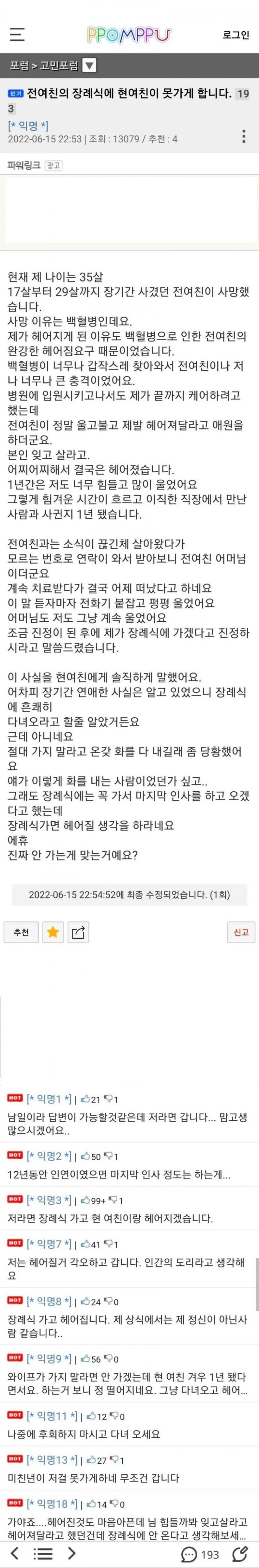 전여친 장례식에 가도 되나요 전여친 장례식에 가도 되나요