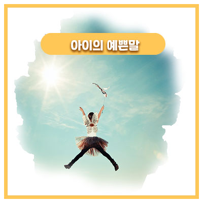  큰집으로 이사 간다면