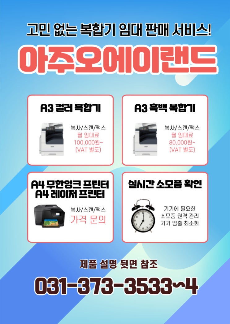  경기 남부 제록스 정식 대리점 <아주오에이랜드>