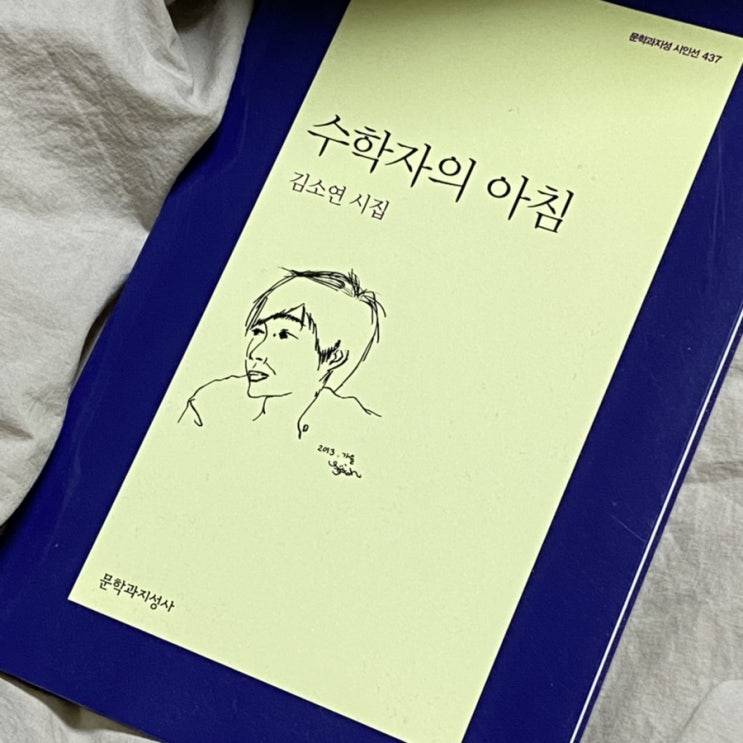  김소연 / 그래서