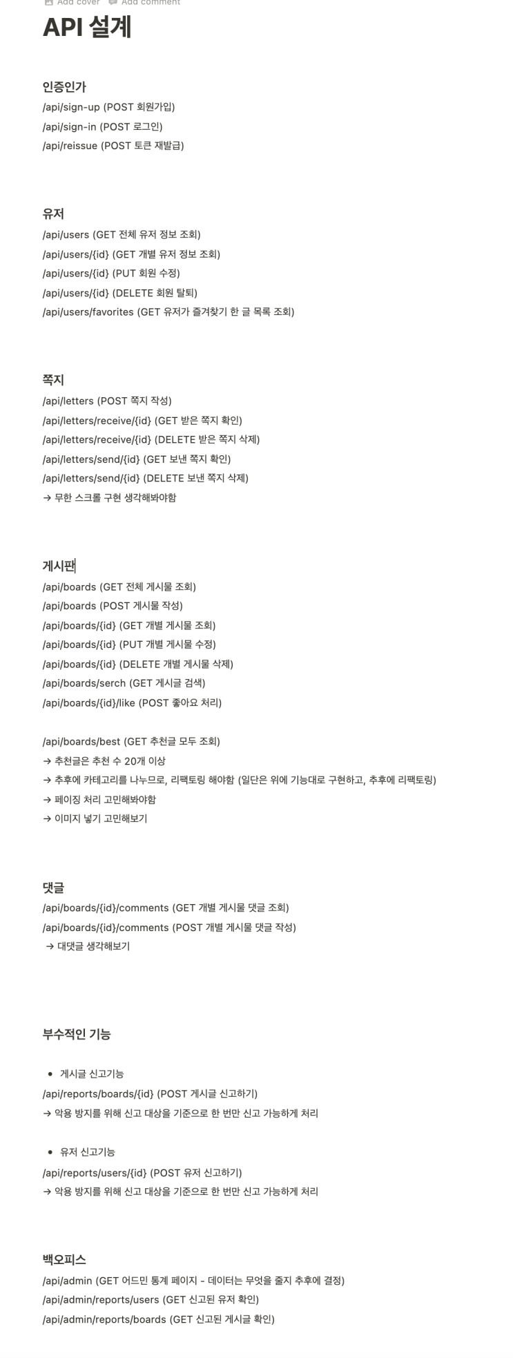  [스프링 스터디] #4 API 설계 및 방향 잡기