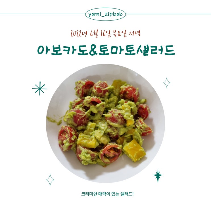  [다이어트메뉴] 아보카도&토마토 샐러드