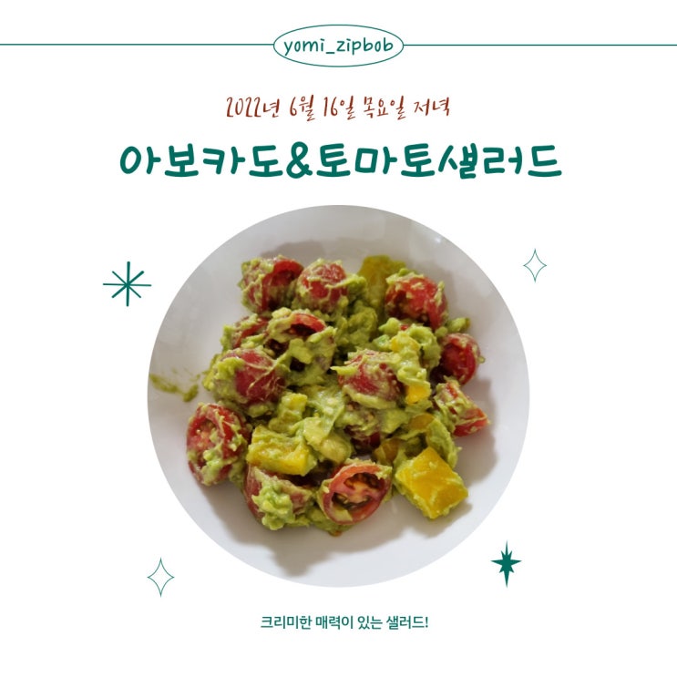 [다이어트메뉴] 아보카도&토마토 샐러드