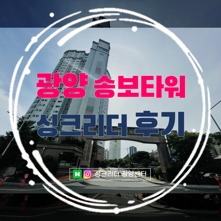  이승기음식물처리기 씽크리더로 개운하게ㅣ광양 송보타워 후기