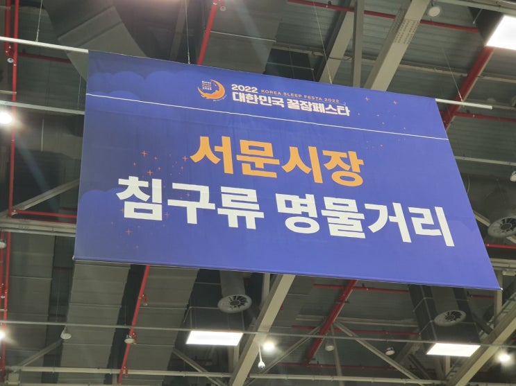  2022년 대한민국 꿀잠 페스타 (2022.6.17~19)