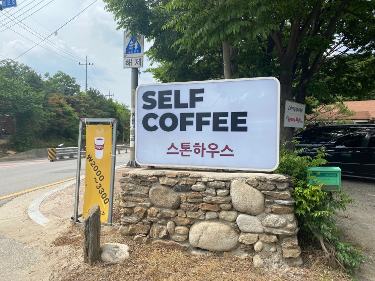  [양주장흥]부담없는 무인카페, 스톤하우스(야외자리O,주차O)