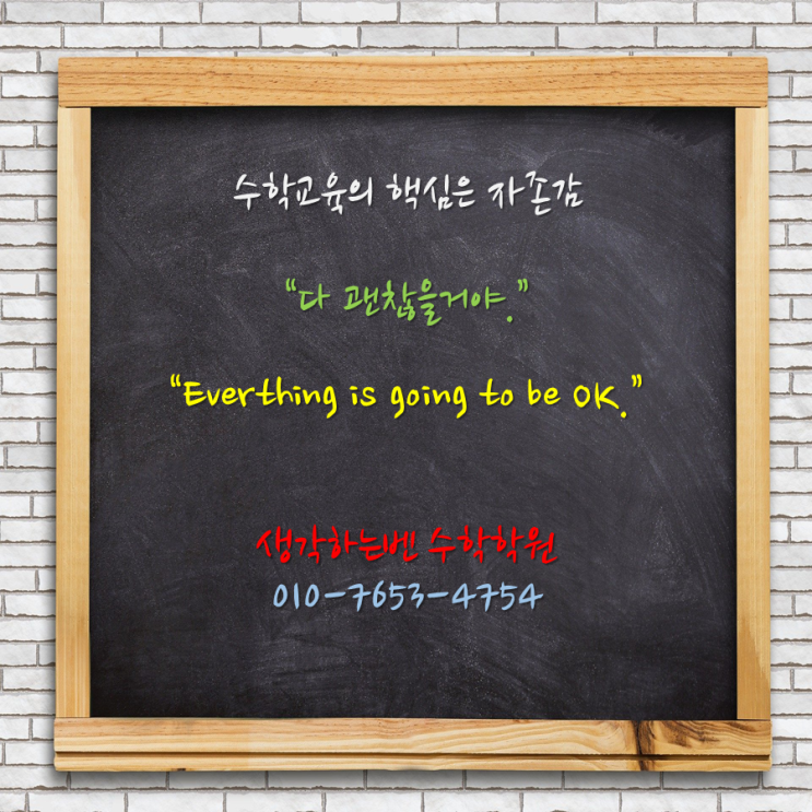  [덕소수학학원] 우리아이의 수학자존감 키우기