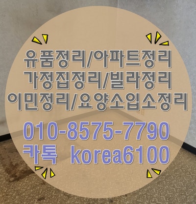  창원유품정리 고민되실 땐 바로 여기입니다.