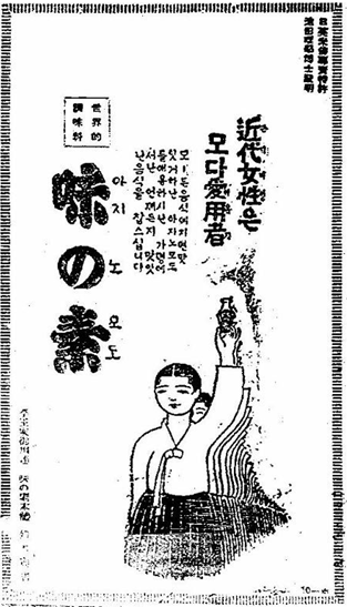 조미료: MSG를 중심으로