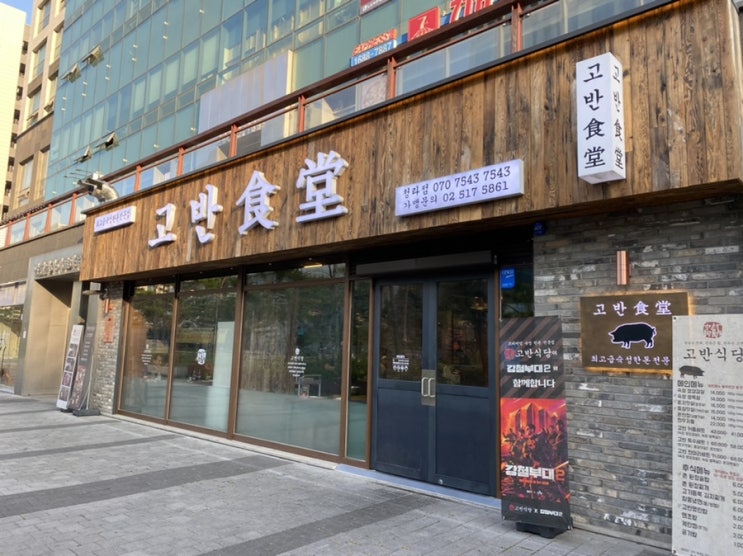  두툼한 생고기 고깃집 청라 삼겹살 후기 - 고반식당