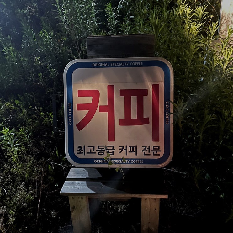  마산 카페 ‘라파원 로스터리 카페’