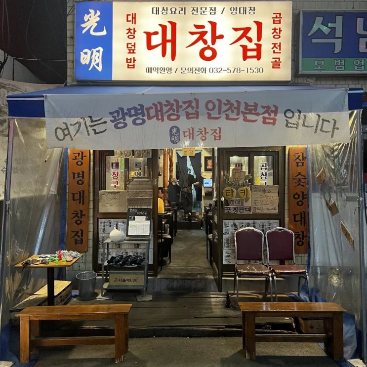  [인천] 아는 사람만 간다는 숨은 인천 노포 맛집 모음집
